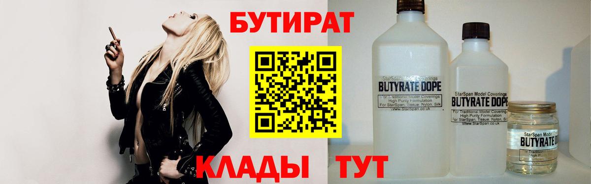 Новочебоксарск  Бутират Butirat  Вход с VPN 