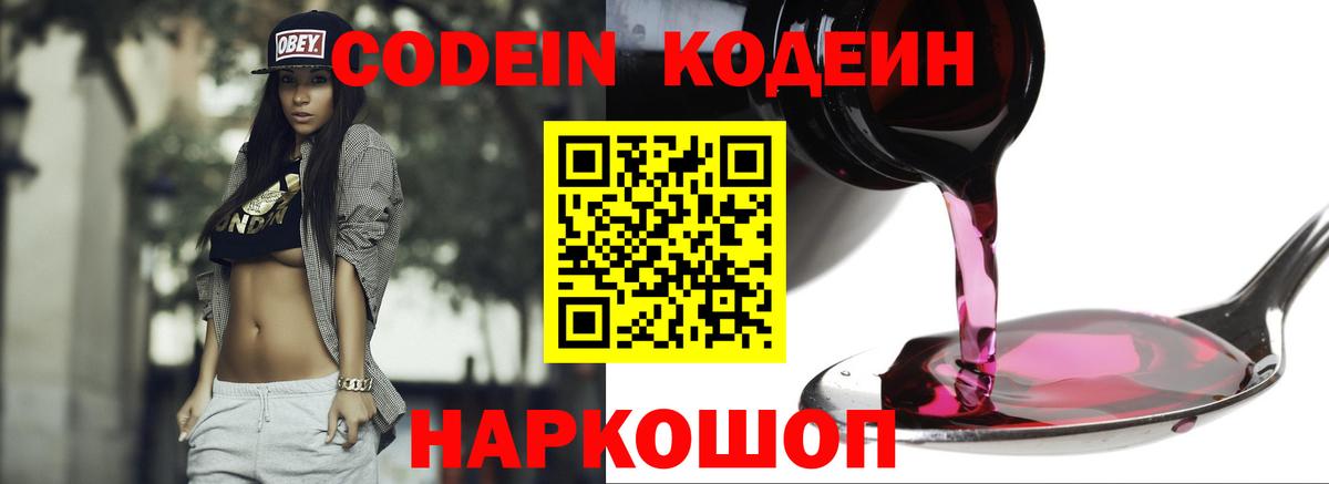 Новочебоксарск  Кодеин напиток Lean (лин)  Кодеиновый сироп Lean напиток Lean (лин)  Вход с VPN 