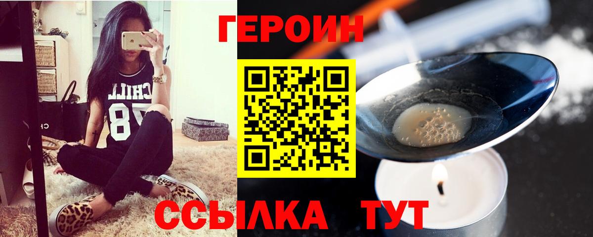 ГЕРОИН Heroin Новочебоксарск