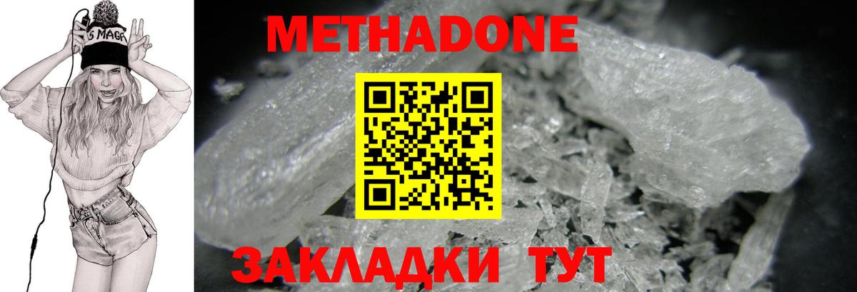 МЕТАДОН VHQ Новочебоксарск